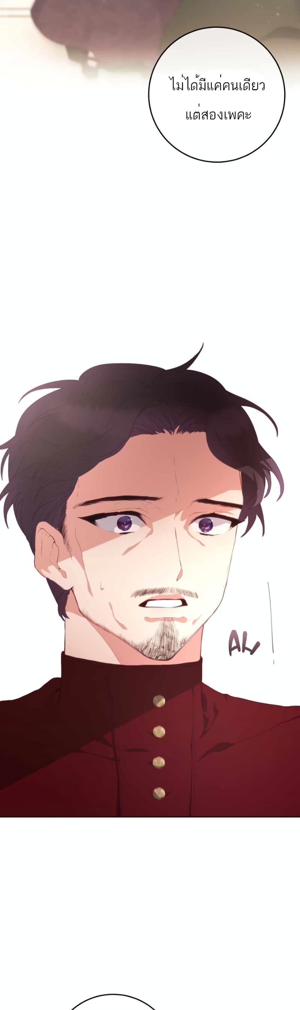 Second Life of a Trash Princess ตอนที่ 4 (22)